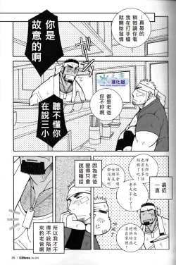 Page 24 of 突擊拉麺漢道！