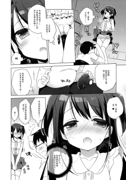 Page 12 of Himitsu no Satsueikai