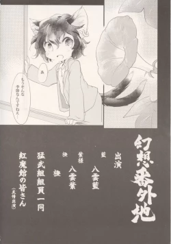 Page 19 of Gensou Bangaichi