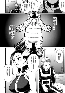 Page 17 of Momo x Shiro