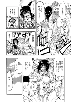 Page 10 of ネトラレ甲子園