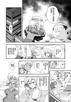 Page 6 of Henshin!? Sukekomas!! Dai 1sai> no Baai