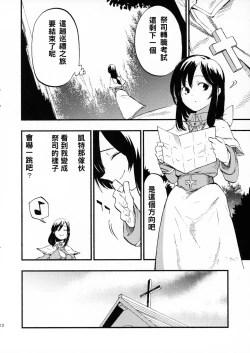 Page 12 of AcoPri Monogatari]