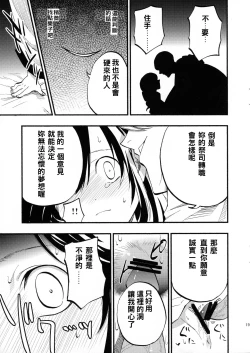 Page 19 of AcoPri Monogatari]