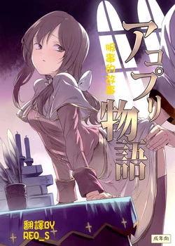 Download AcoPri Monogatari]