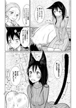 Page 5 of Hatsujou to Choukyou no Aida Saishuuwa