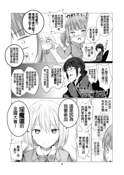 Page 10 of Tenshi no Paraphilia