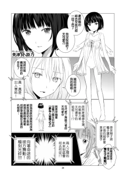 Page 24 of Tenshi no Paraphilia