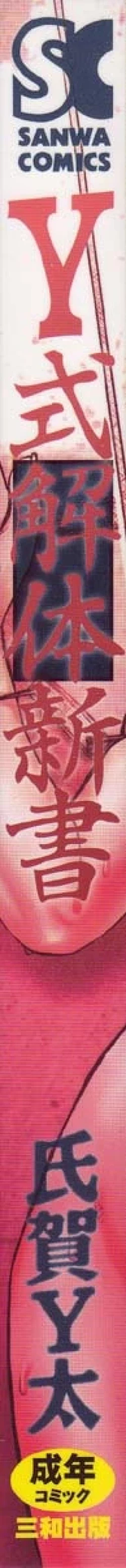 Page 2 of Y Shiki Kaitai Shinsho