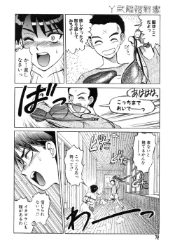 Page 70 of Y Shiki Kaitai Shinsho