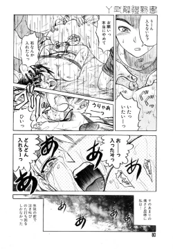 Page 78 of Y Shiki Kaitai Shinsho