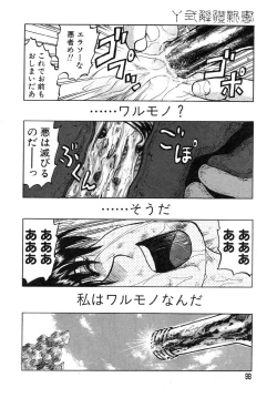 Page 96 of Y Shiki Kaitai Shinsho