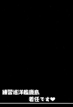 Page 15 of Renshuu Junyoukan Kashima Chakunin desu