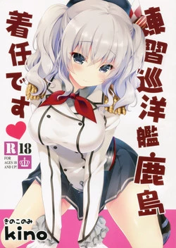 Download Renshuu Junyoukan Kashima Chakunin desu