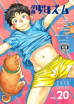 Download Manga Shounen Zoom Vol. 20