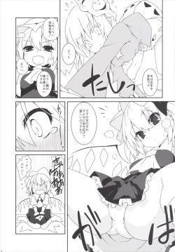 Page 4 of Tsurutsuru Twister - Koishi & Kokoro with Flandre