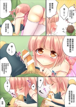 Page 5 of Otouto ni Josou Sasetara Sekkyokuteki Kawaii