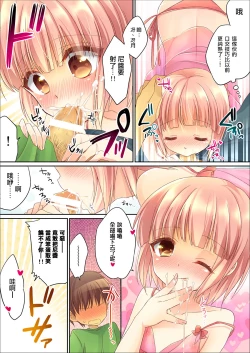 Page 6 of Otouto ni Josou Sasetara Sekkyokuteki Kawaii