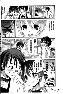 Page 109 of Ano ne, Watashi ne