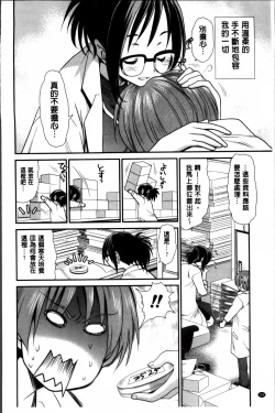 Page 113 of Ano ne, Watashi ne