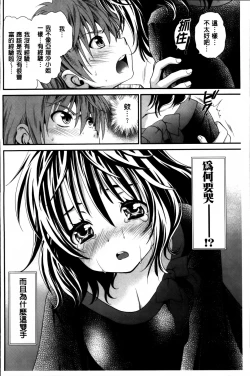 Page 139 of Ano ne, Watashi ne