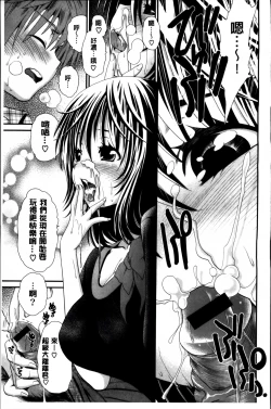 Page 144 of Ano ne, Watashi ne