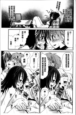 Page 192 of Ano ne, Watashi ne