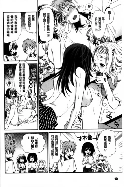 Page 195 of Ano ne, Watashi ne