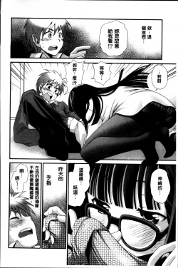 Page 21 of Ano ne, Watashi ne