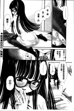 Page 37 of Ano ne, Watashi ne