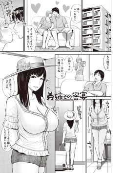 Page 69 of Mitsueki no Uzutachi-