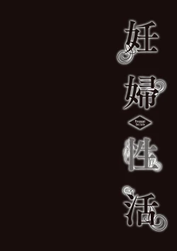 Page 170 of Ninpu Seikatsu - Pregnant Sex Life