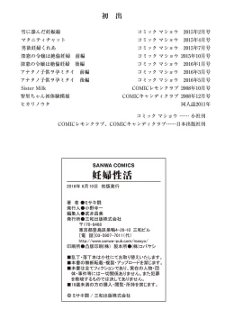 Page 211 of Ninpu Seikatsu - Pregnant Sex Life