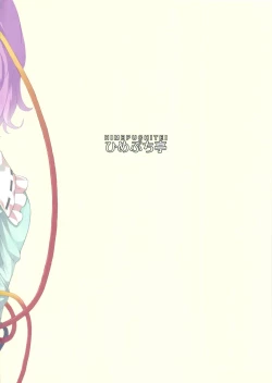 Page 23 of Ai sare Shimai Komeiji Satori ･ Komeiji Koishi