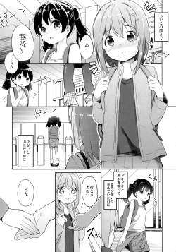 Page 3 of Yama no Jiken 2-goume