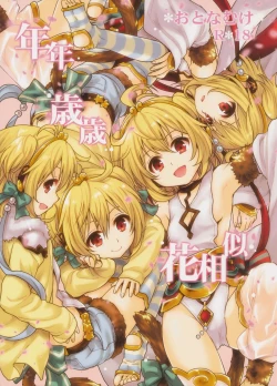 Page 1 of Nennensaisai Hana Souji