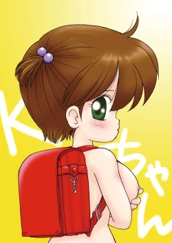 Page 24 of 巨乳小学生Kちゃん