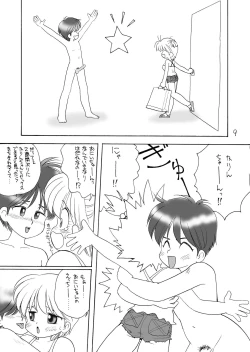 Page 8 of 巨乳小学生Kちゃん