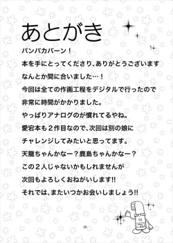 Page 28 of Goshimei Atago-san