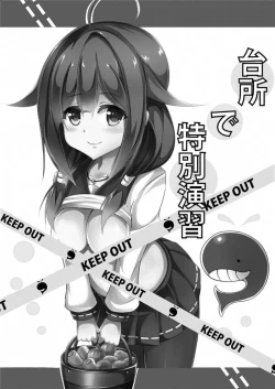 Page 2 of Daidokoro de Tokubetsu Enshuu