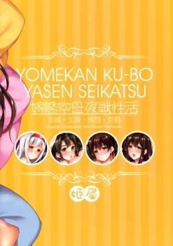 Page 26 of Yomekan Ku-bo Yasen Seikatsu