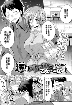 Page 1 of Okuri Ookami Otome ni Gochuui!