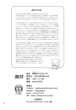 Page 23 of Shouwa no Doero Pair