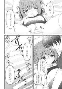 Page 17 of Onii-chan! H nano wa Ikemasen?!