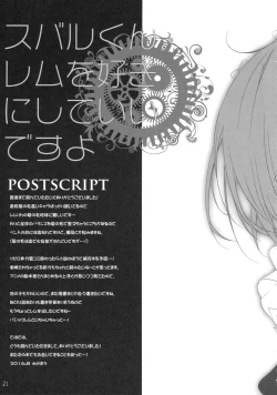 Page 20 of Subaru-kun Rem o Suki ni Shite Ii desu yo