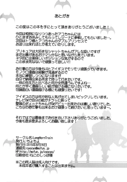 Page 25 of Jikochuu Princess | Selfish Princess