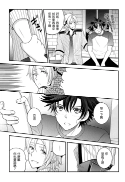 Page 15 of Shounen wa Denki Hitsujin no Yume o Miru ka Vol. 2