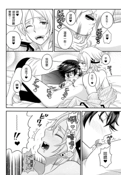 Page 18 of Shounen wa Denki Hitsujin no Yume o Miru ka Vol. 2