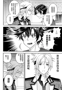 Page 38 of Shounen wa Denki Hitsujin no Yume o Miru ka Vol. 2