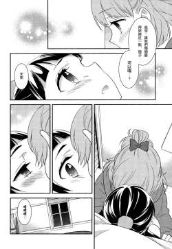 Page 14 of CURE UP↑↑ Himitsu no Wonder Land | Cure UP Secret Treasure Island